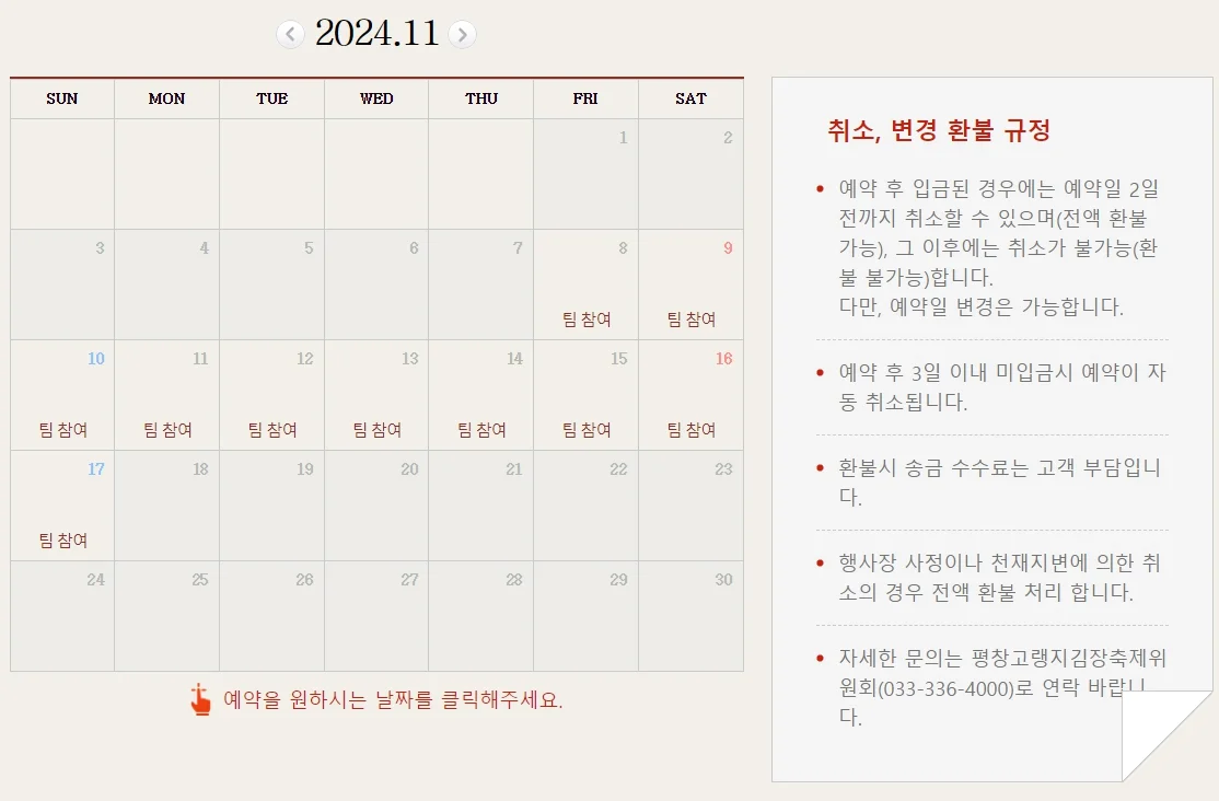 사전예약 스케쥴