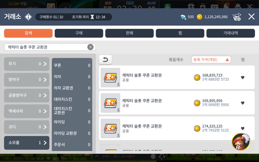 [메이플스토리M]더 강해질 20