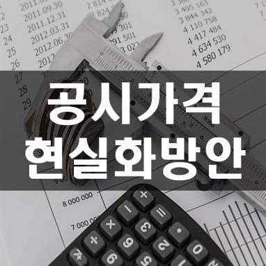  내년 주택 보유세 인상 역대 최고 종부세율