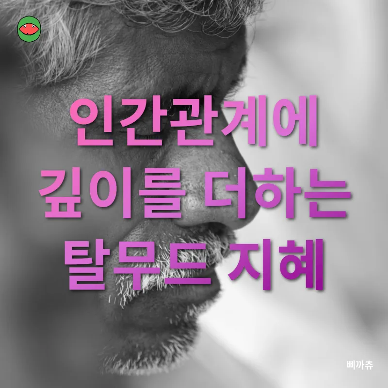탈무드의 지혜_4