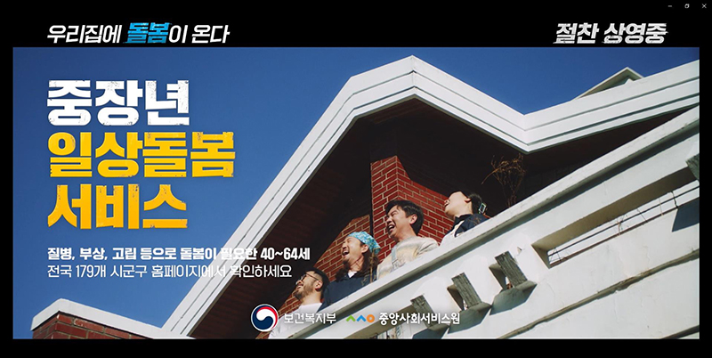  "일상돌봄 서비스 이해와 활용법: 청년부터 중장년까지 모두를 위한 맞춤형 돌봄서비스"