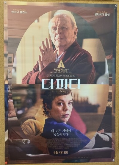  93회 아카데미 남우주연상에 빛나는 안소니 홉킨스의 명연기 장면 VIDEO:A masterful performance scene from The Father