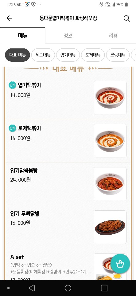  동대문 엽기 떡볶이에서 엽기닭볶음탕 먹어보기