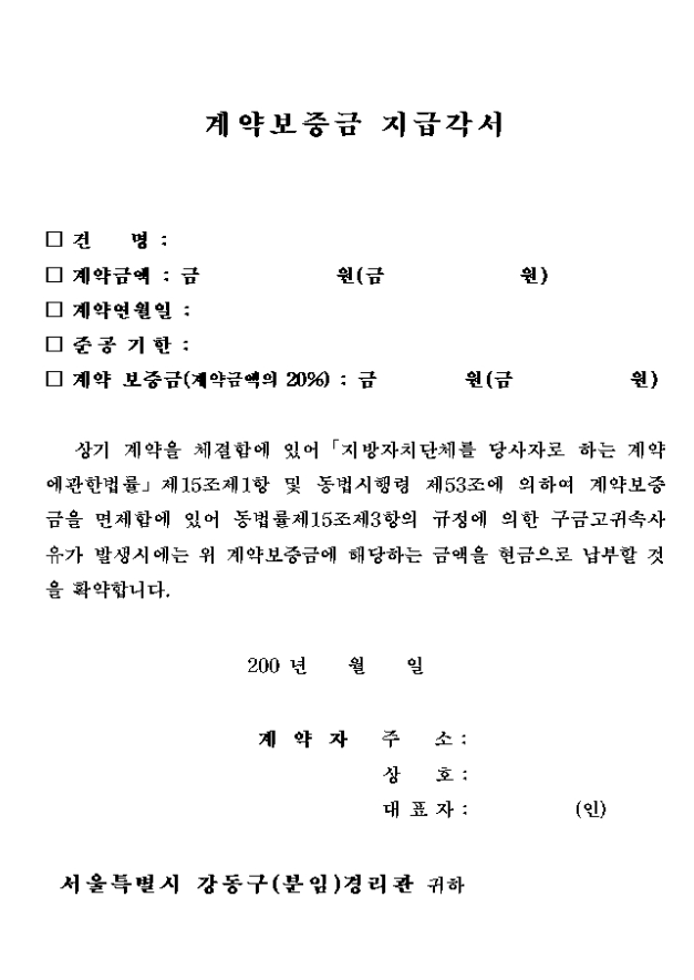 계약보증금 지급각서 양식 3 img