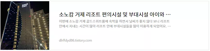 소노캄거제 부대시설 소개
