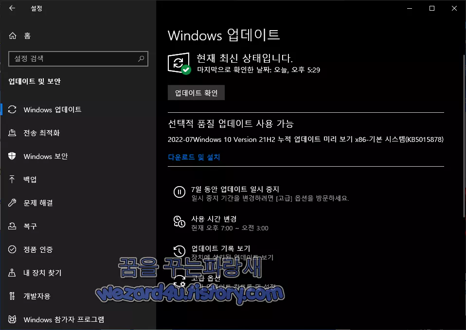 Windows 10 Version 21H2 누적 업데이트 미리 보기 (KB5015878)