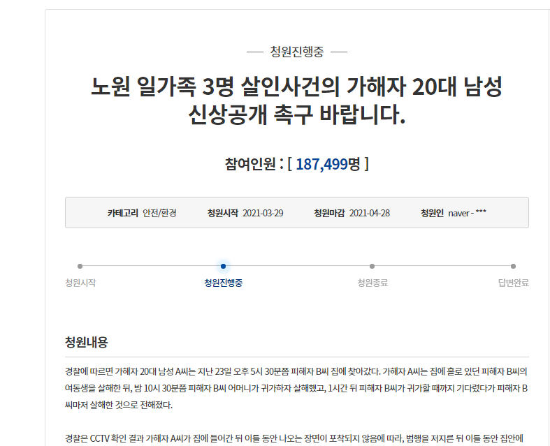 노원구 세모녀 살인사건 피해자 지인이 참다못해 올린 글(+신상공개 게임 메이플)