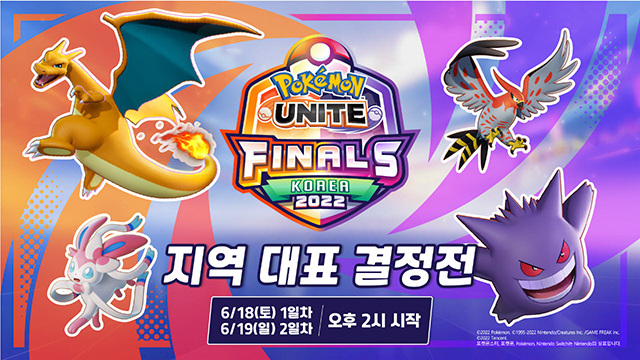 unite 아프리카TV, 18일-19일 ‘Pokémon UNITE’ 1