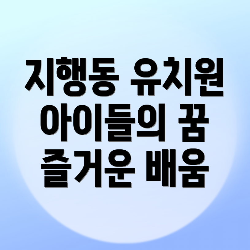 동두천시 유치원