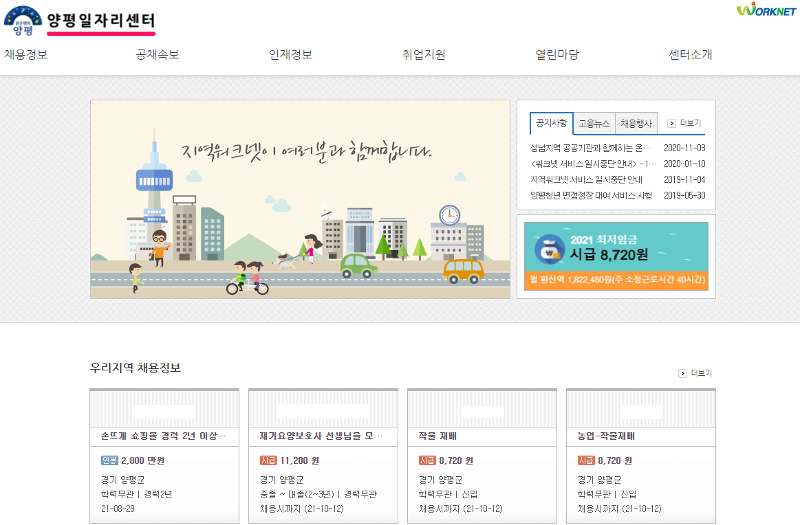 양평일자리센터-지역-워크넷-연계-사이트-바로가기