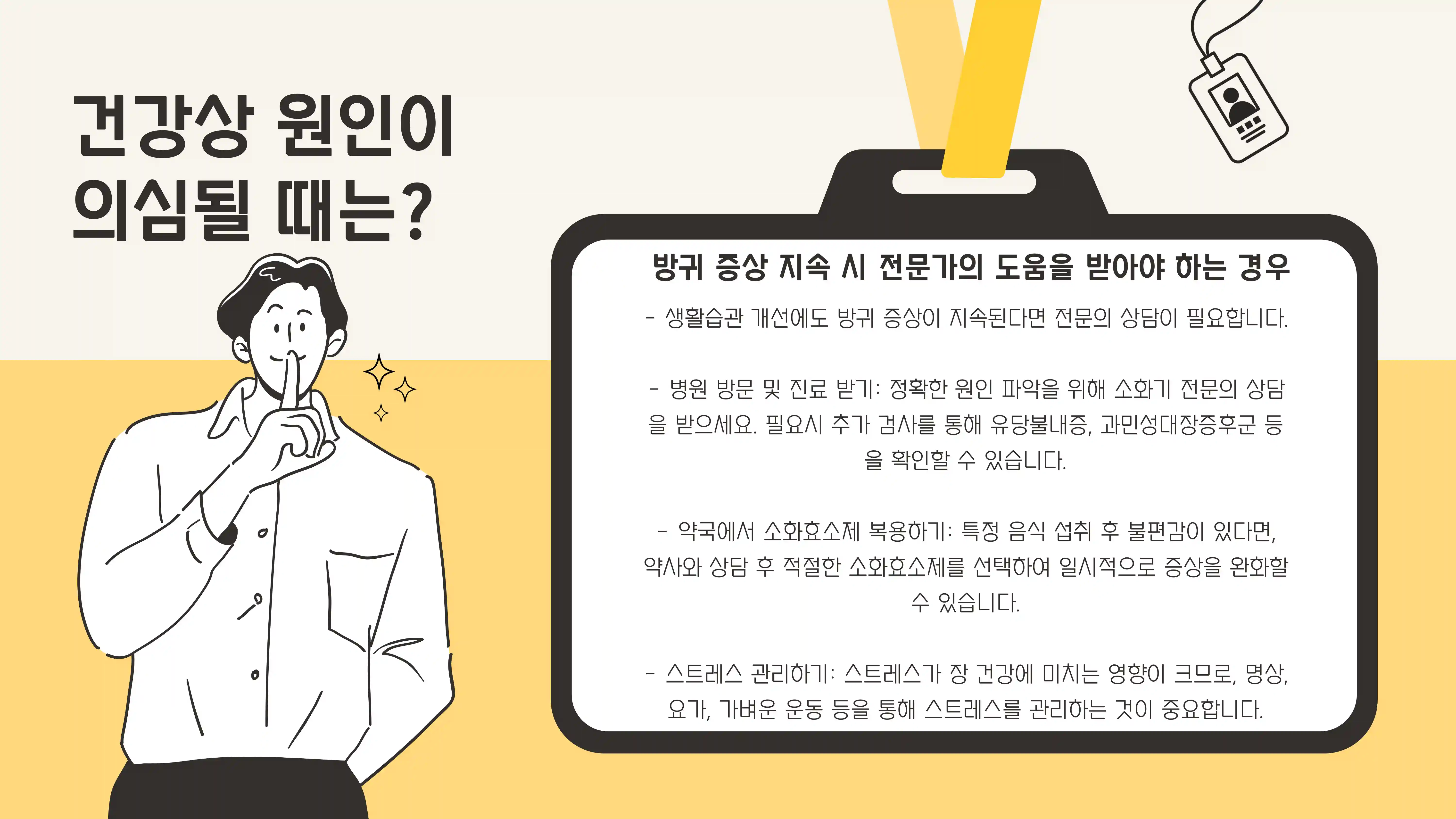 방귀가 많이 나오는 이유