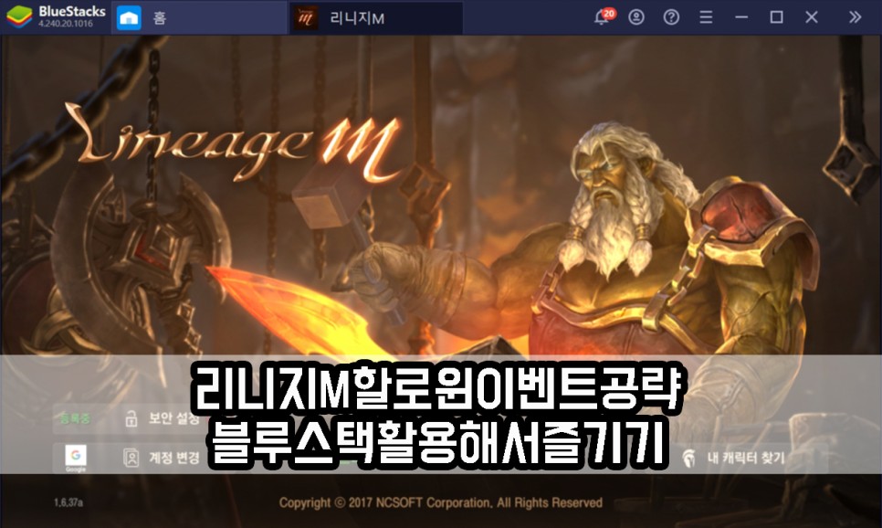 블루스택 리니지m 최적화 리니지M 공략 할로윈 10