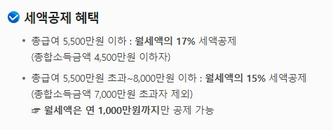 연말정산 미리보기