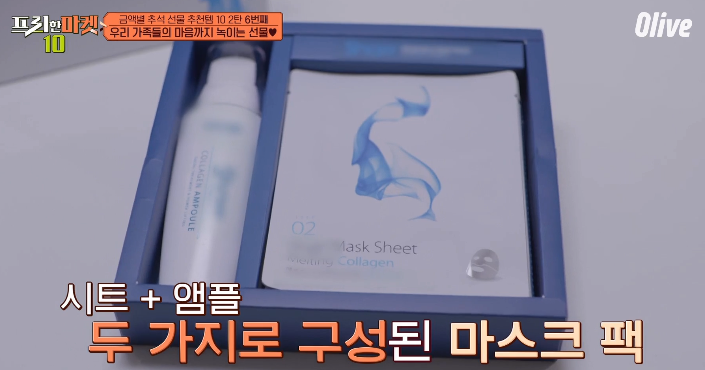  프리한마켓10추석선물 녹는마스크팩 G사지앤코스메르셀샤르르멜팅마스크 제품정보 금액별 추석선물추천템10 2탄