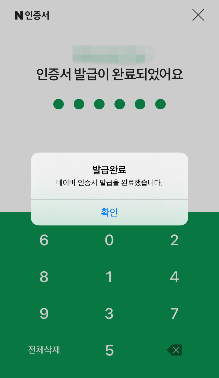 네이버 인증서 발급 방법7