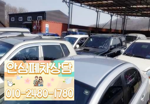 서울시은평구폐차장