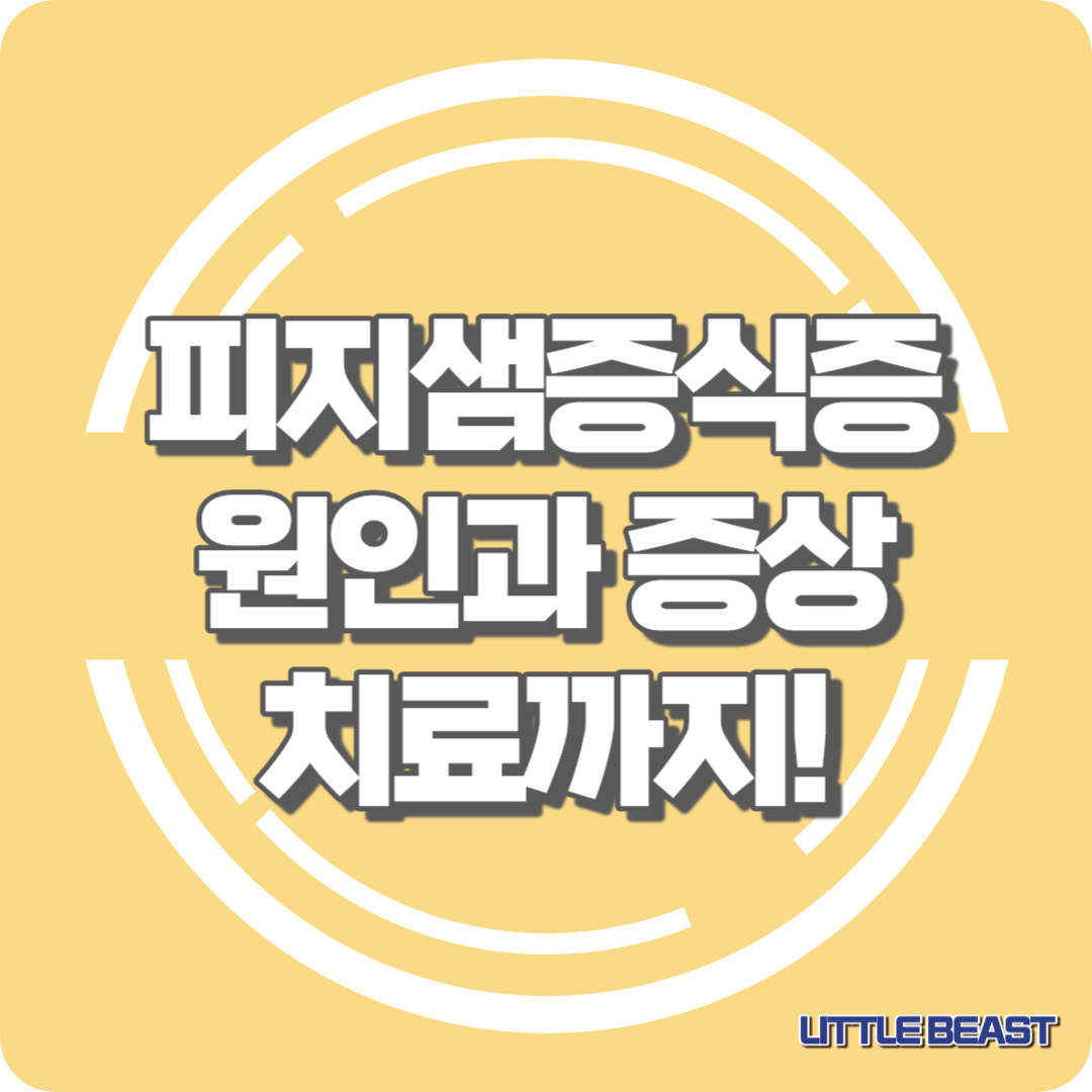 피지샘증식증 썸네일