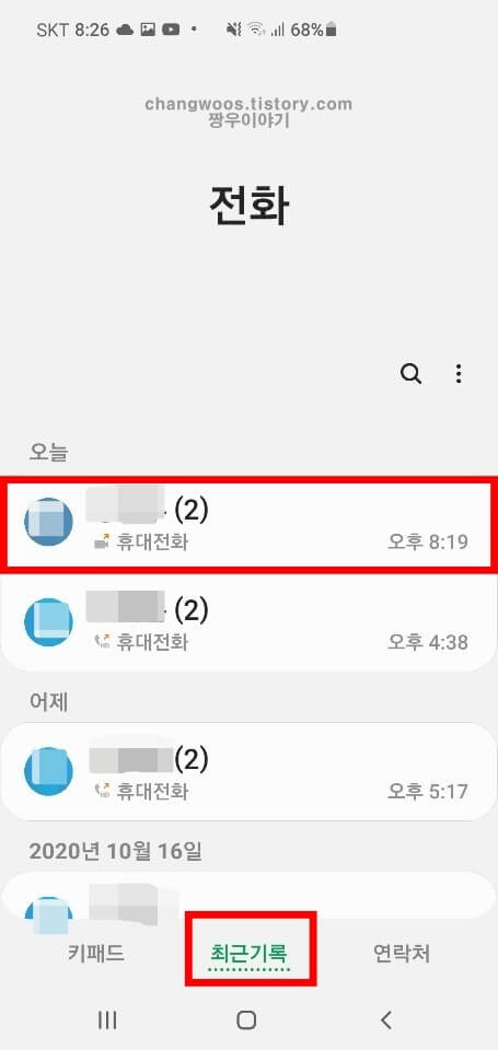 갤럭시 휴대폰 영상통화 방법6