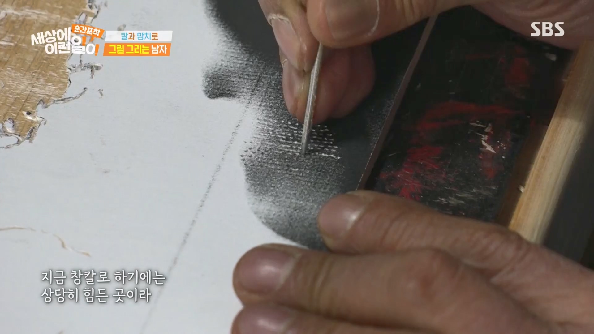 순간포착 세상에 이런일이.E1260.240113p.H264-F1RST.mp4_20240114_200338.071.jpg