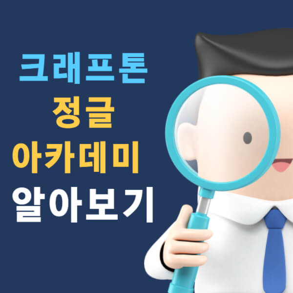 크래프톤 정글 아카데미 알아보기