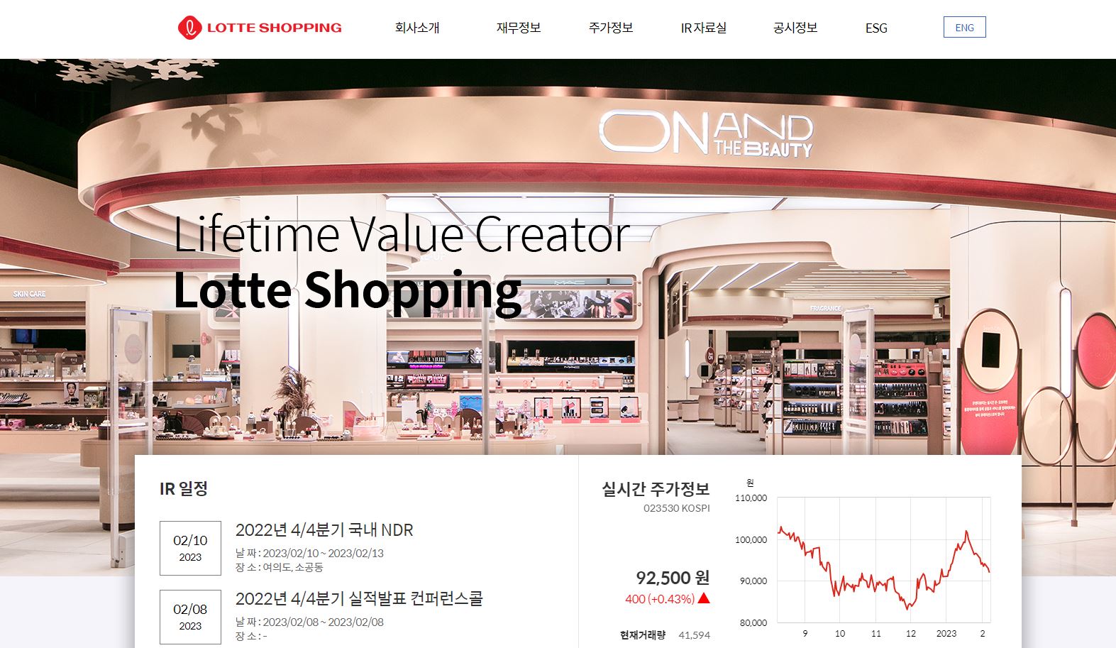  롯데쇼핑 배당금(2022년 배당금)