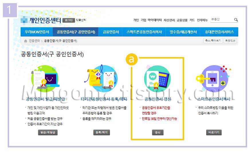 우리은행 전자세금계산서용 공인인증서 갱신 절차
