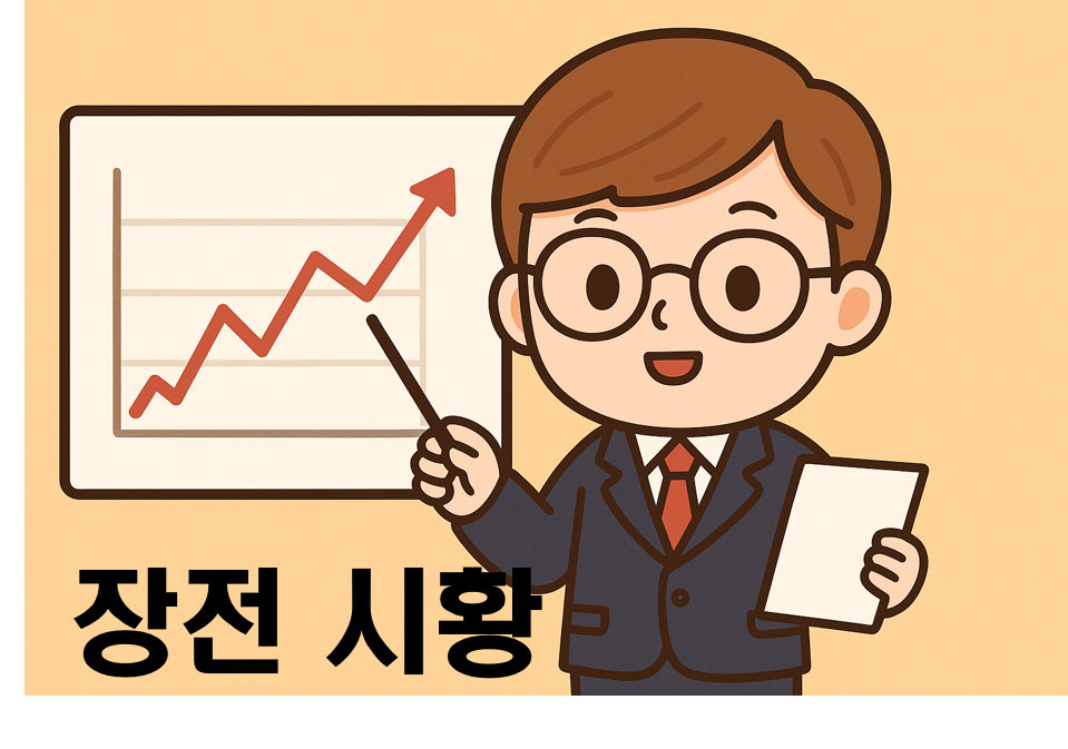 알반장 시황 설명
