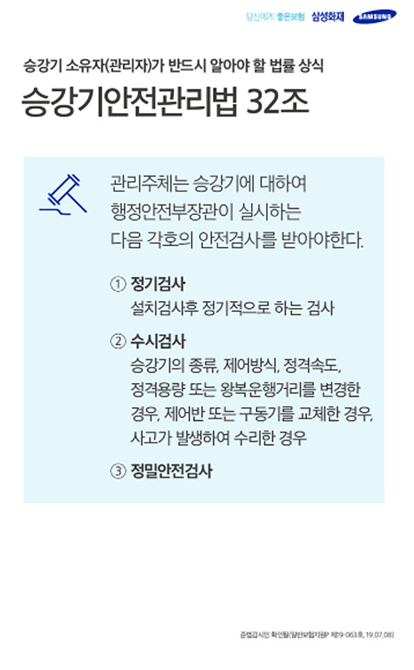 승강기사고배상책임보험2