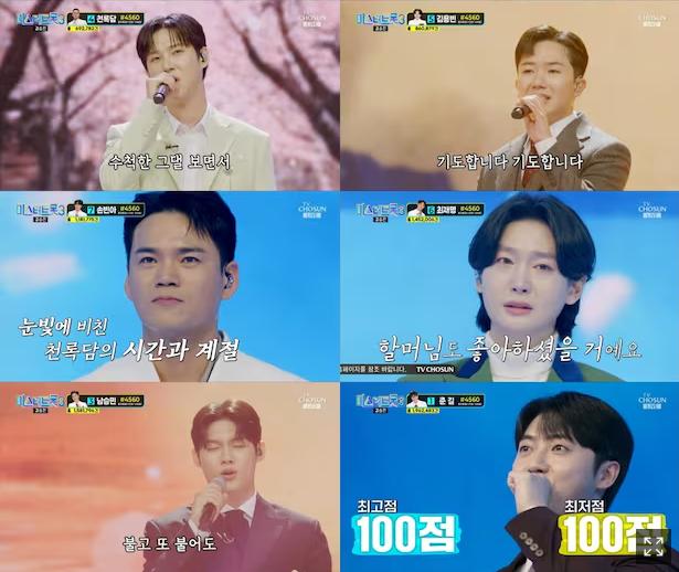 미스터트롯3 결승전