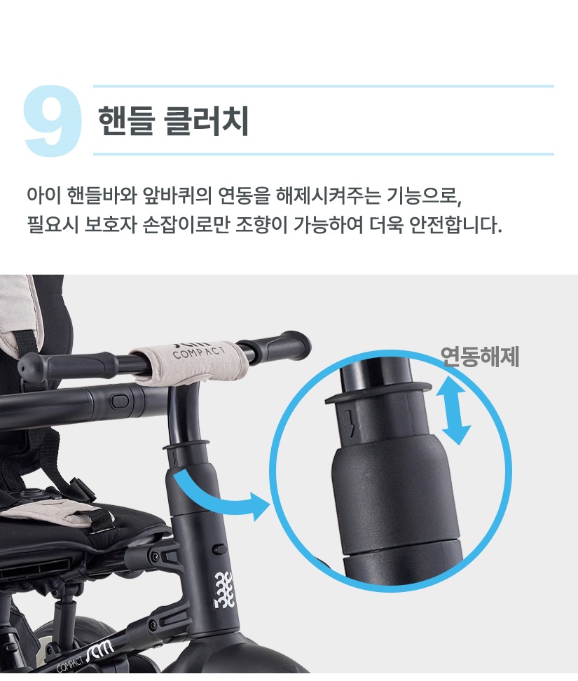 핸들 클러치