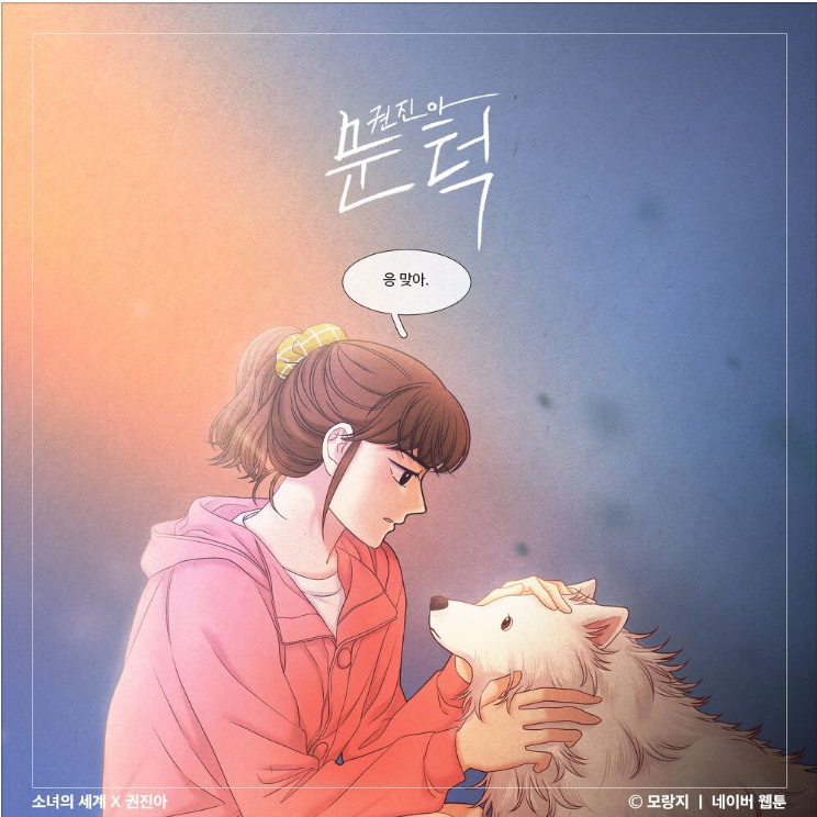  권진아 – 문턱 [노래듣기/가사/M.V]