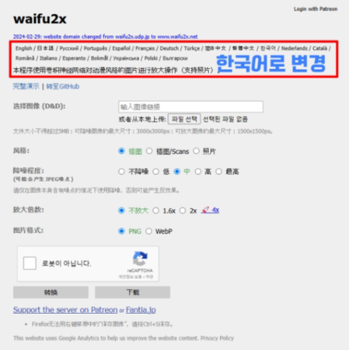 waifu2x 사이트 화면