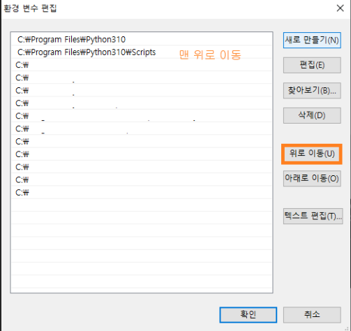 경로를 맨 위로 올린 후 확인
