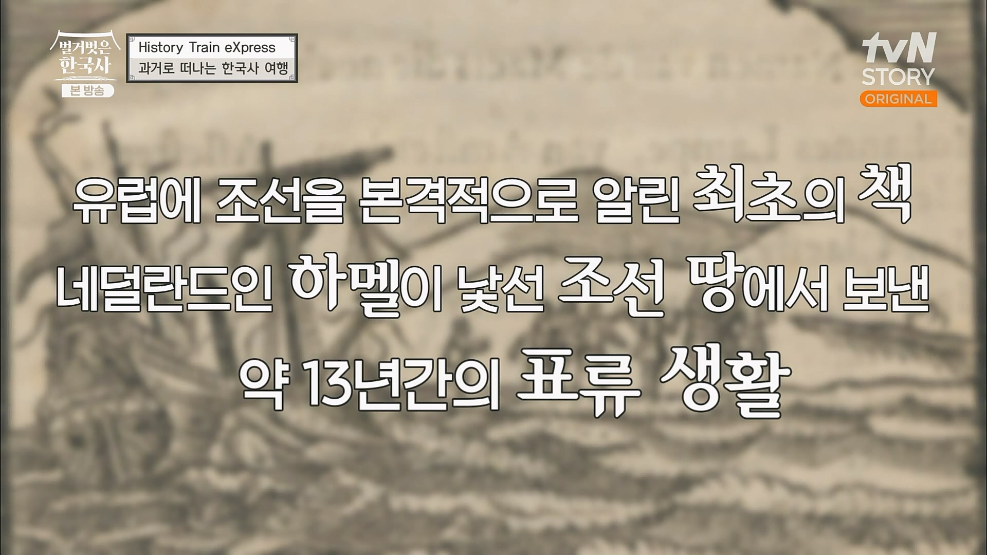 벌거벗은 한국사.E38.230111p.H264-F1RST.mp4_20230226_183420.363.jpg