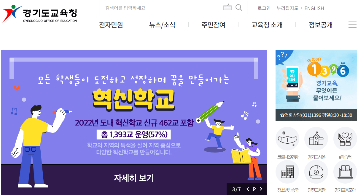 경기도교육청-홈페이지-접속하기