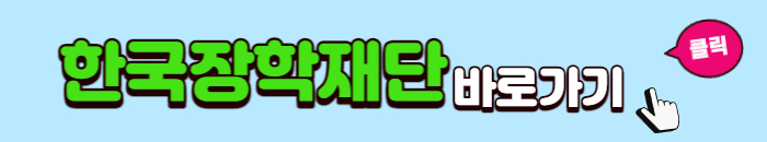 국가장학금