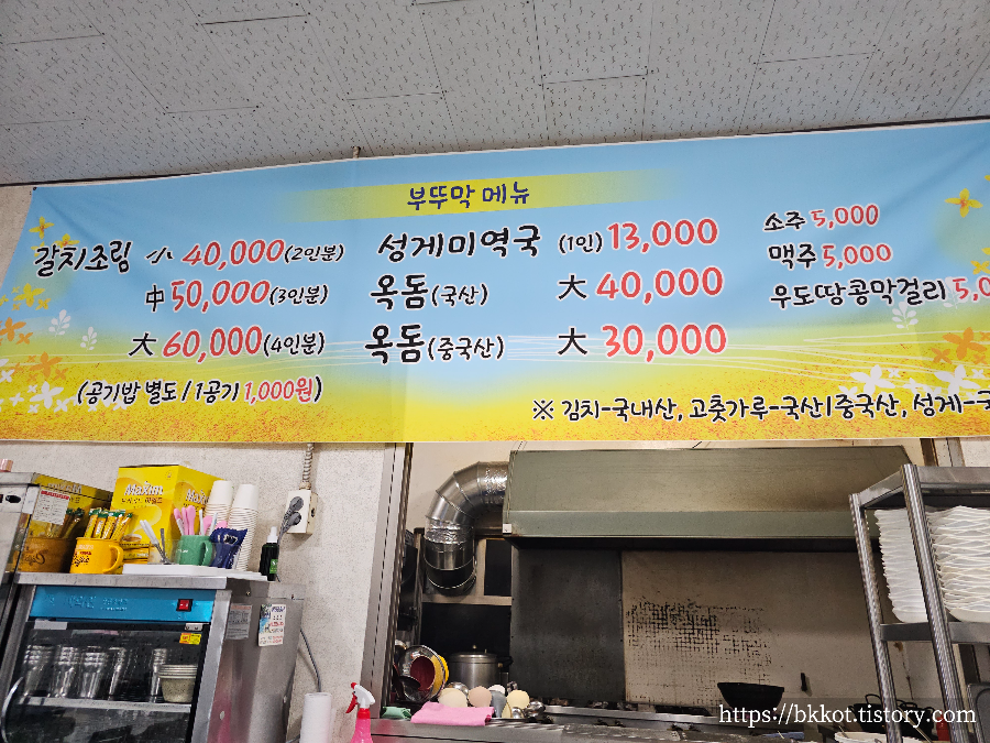 제주 부뚜막식당