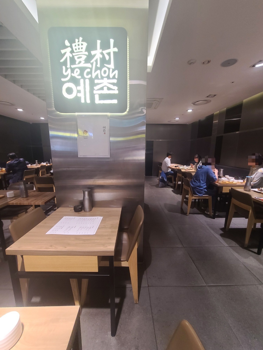 예촌 4