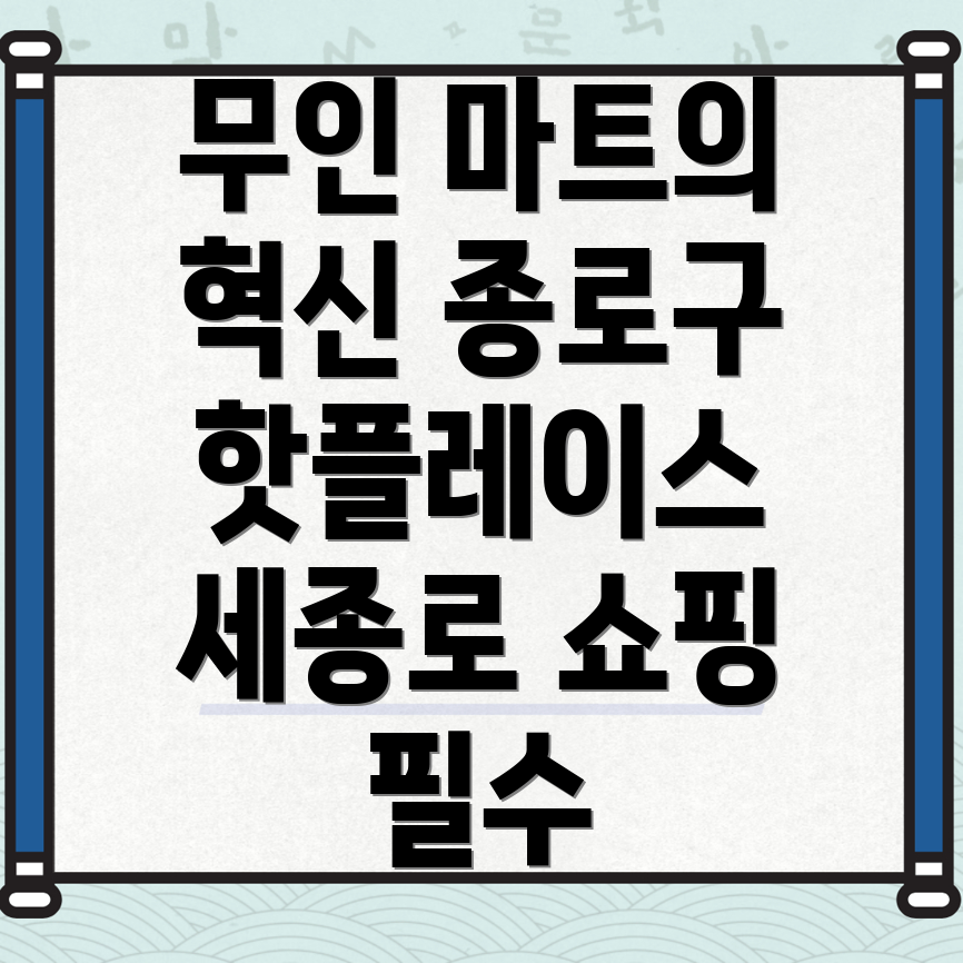 무인 마트 창업