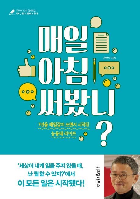 매일 아침 써봤니