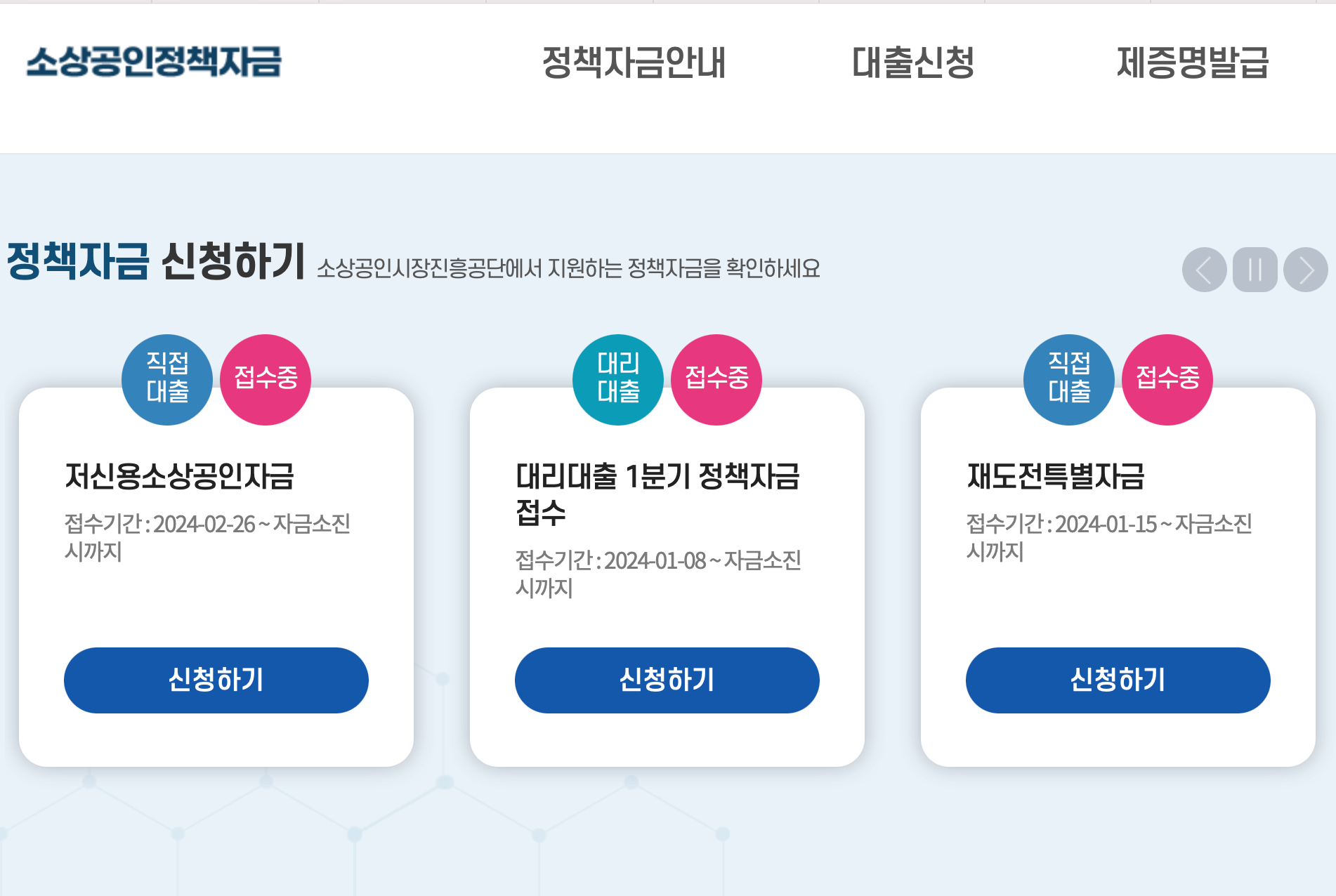 소상공인-정책자금-홈페이지