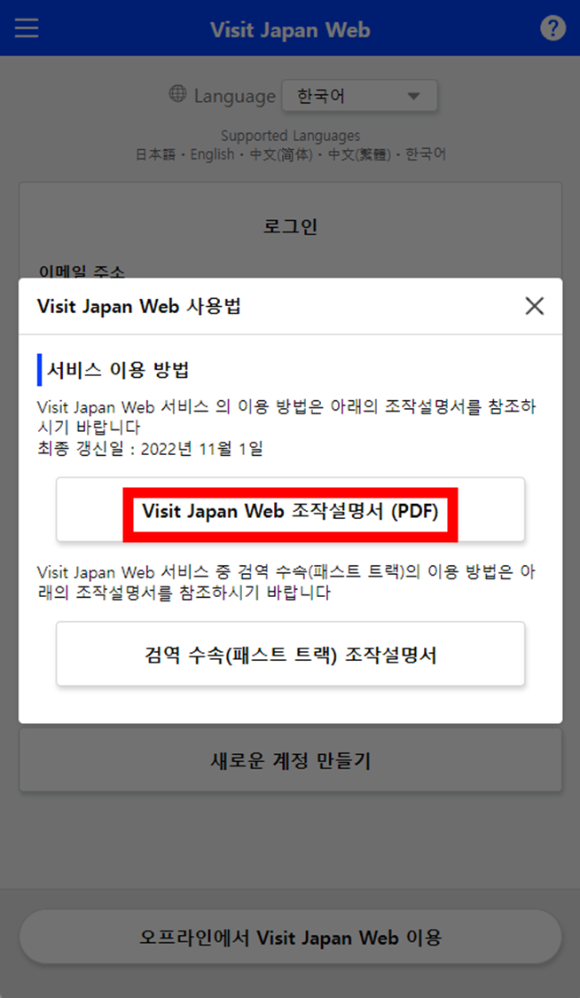 Visit-Japan-Web-조작설명서-다운로드-화면