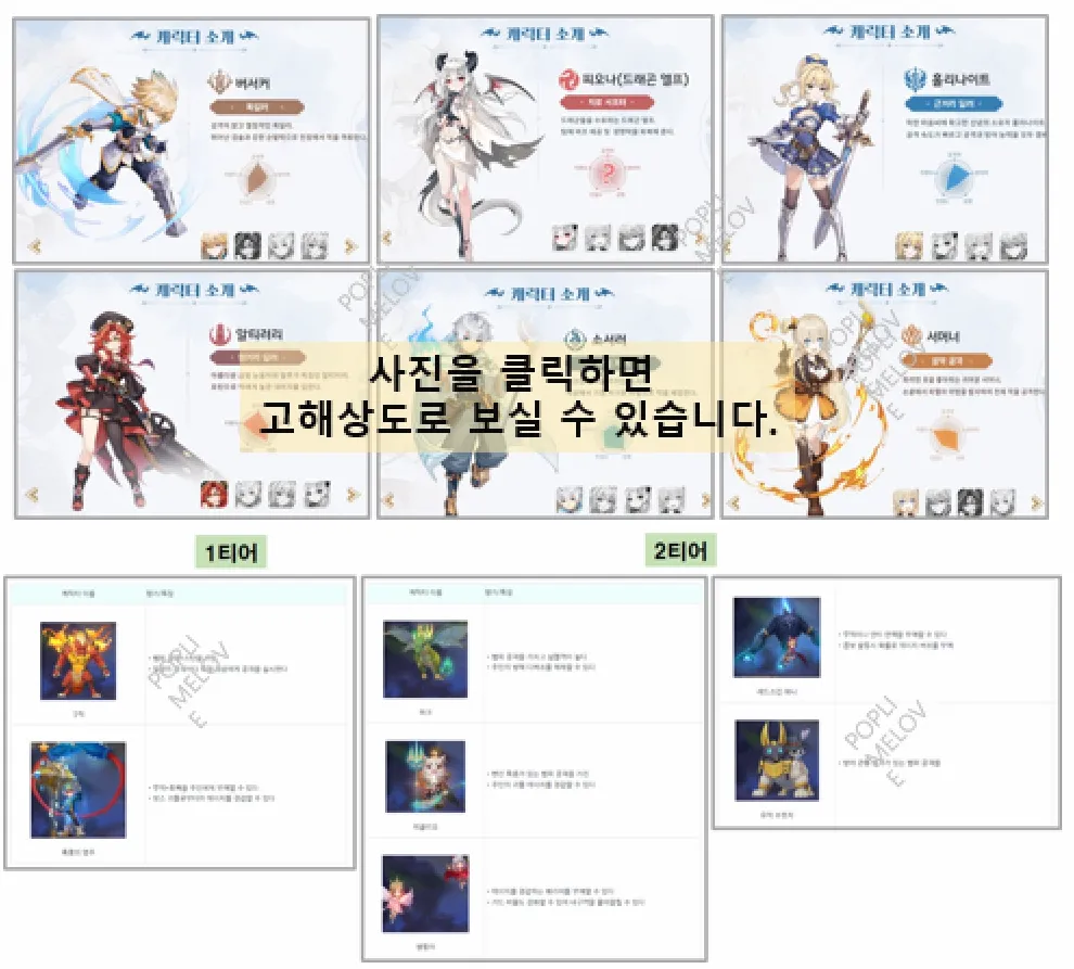 캐릭터 및 직업 티어표