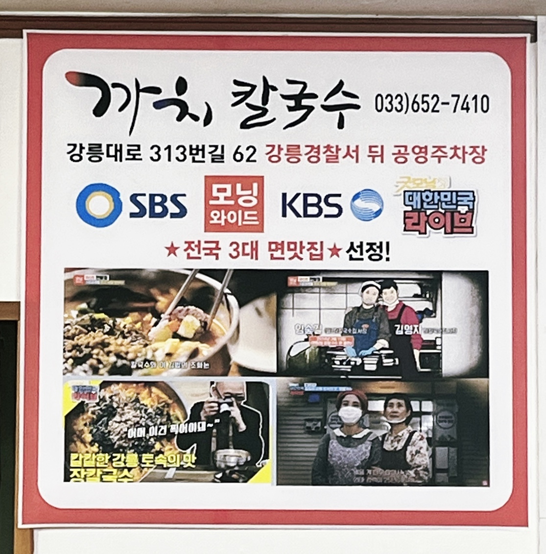 까치칼국수 이미지