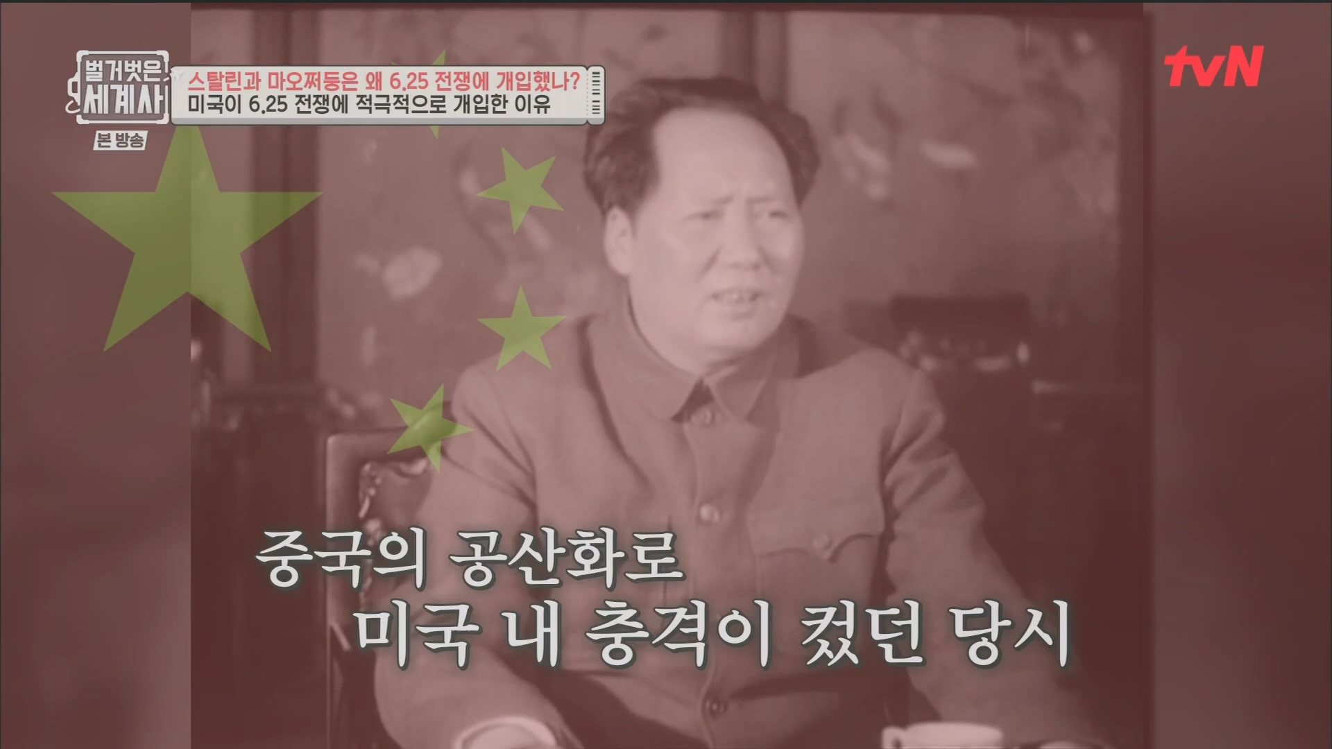 벌거벗은 세계사.E114.230829p.H264-F1RST.mp4_20240302_173259.892.jpg