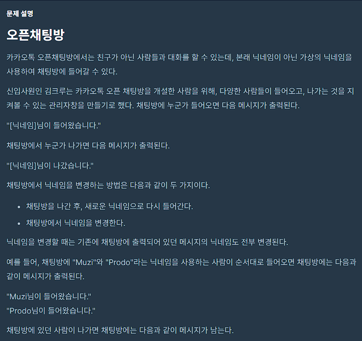  오픈 채팅방