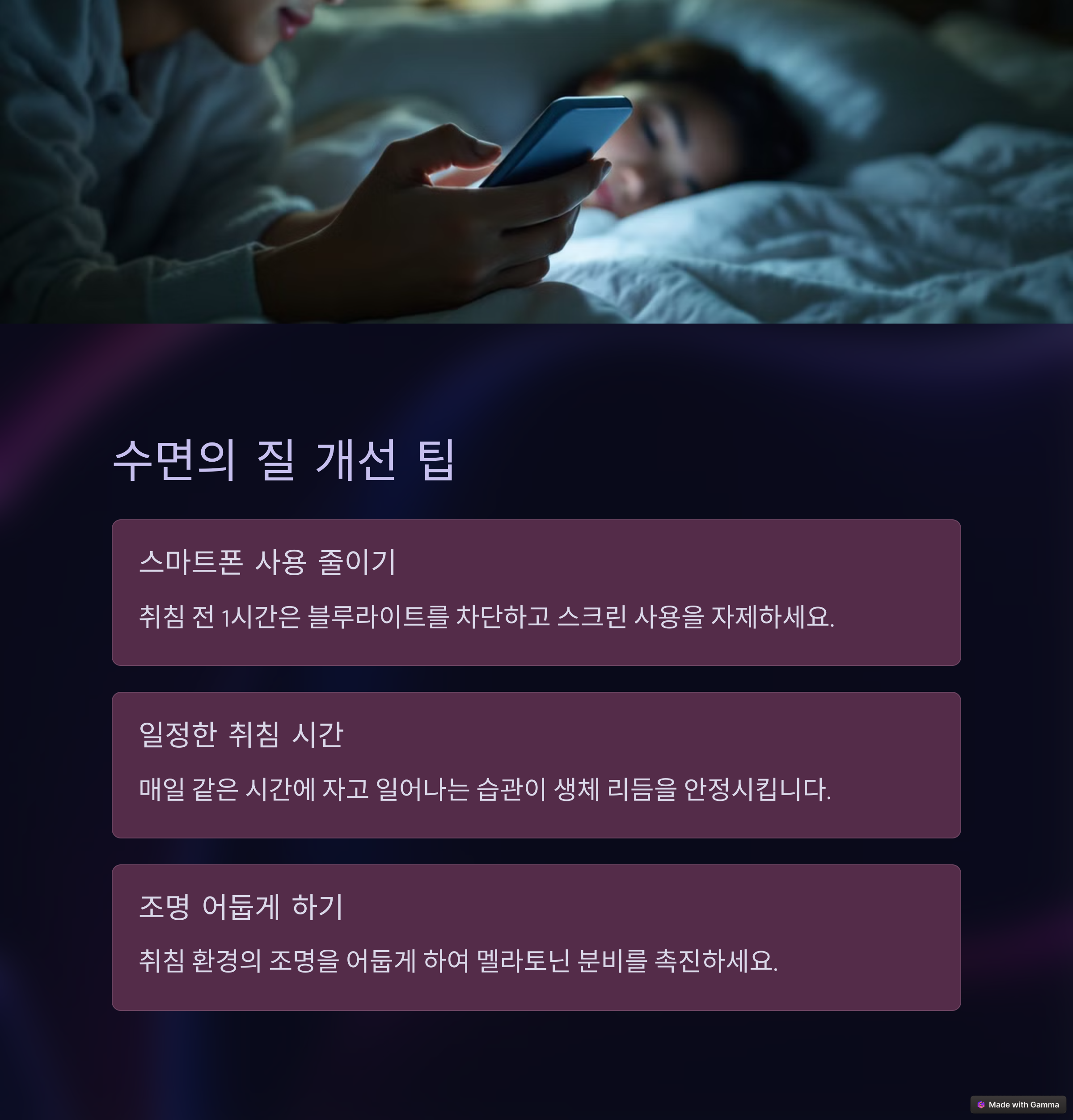 수면2