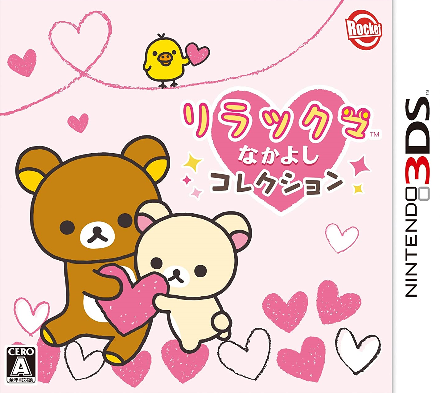  리락쿠마 사이좋은 컬렉션 - リラックマ なかよしコレクション (3DS Decrypted Roms 다운로드)