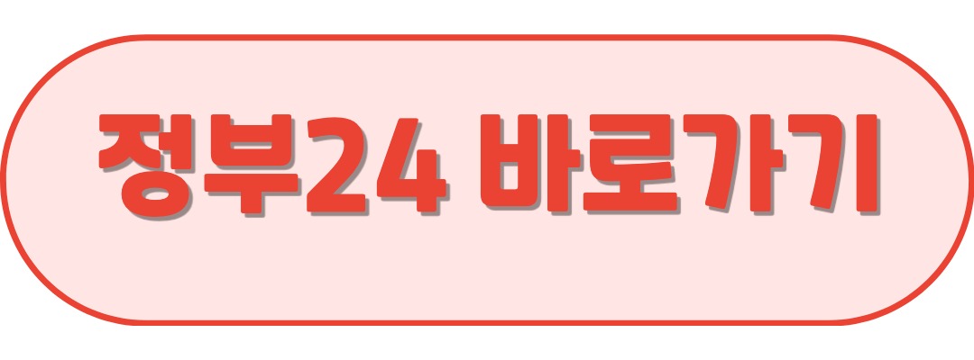 정부24