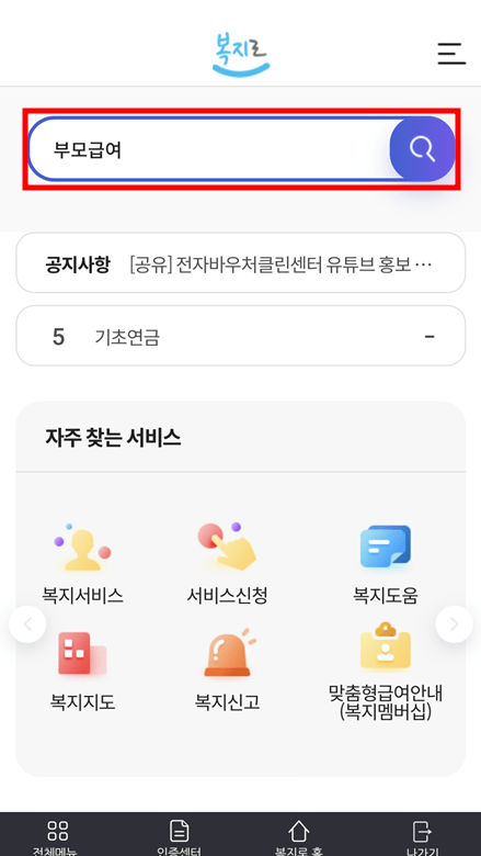 부모급여 신청 사진